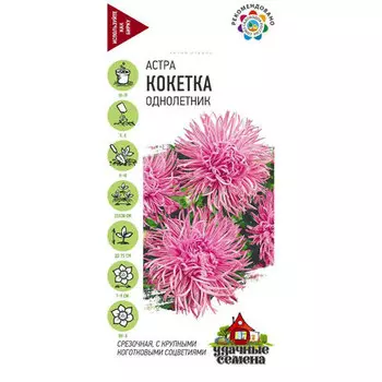 Астра Гавриш Кокетка, однолетняя (коготковая, нежно-роз.) 0,3 г Удачные семена DH