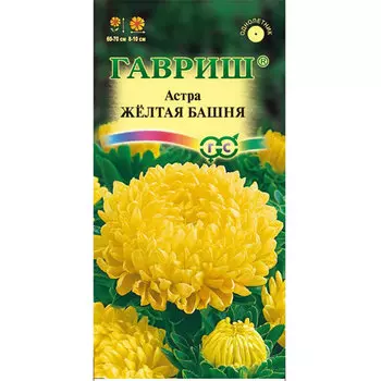 Астра ГавришЖелтая башня, однолетняя (пионовидная) 0,3 г