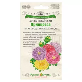 Астра китайская Русский огород Принцесса 1 г