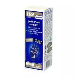 Бальзам HG для придания блеска изделиям из золота 500 мл