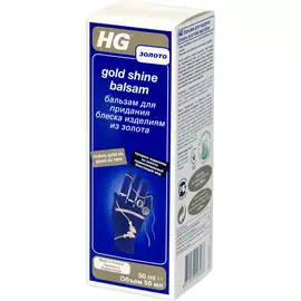 Бальзам HG Для придания блеска изделиям из золота 50 мл