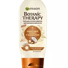 Бальзам-ополаскиватель Garnier Botanic Therapy Кокосовое молоко и Макадамия 200 мл