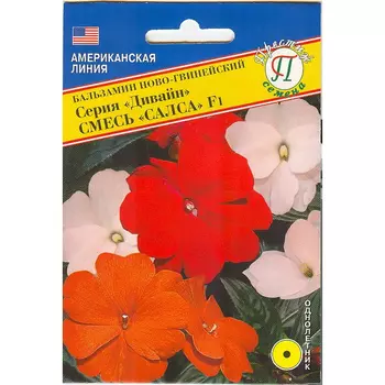 Бальзамин ново-гвинейский Престиж семена Дивайн смесь Салса F1