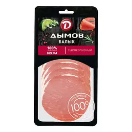 Балык Дымов нарезка 70 г