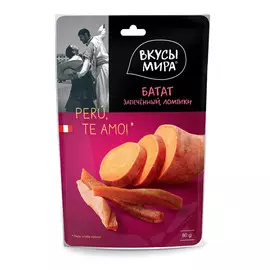 Батат запеченный Вкусы мира 80 г