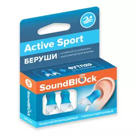 Беруши Soundblock Active Sport 2622-003