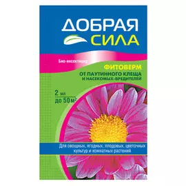 Био-инсектицид Фитоверм Добрая сила, 2 мл