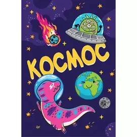 Блокнот Питер Космос