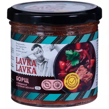 Борщ LavkaLavka с говядиной, 270 г