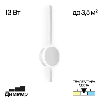 Бра Citilux Cl203300 Стиг Белый