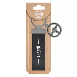 Брелок Be Happy Андрей