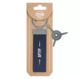 Брелок Be Happy Артур