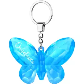 Брелок Be Happy Бабочка Очаровашка голубой 5x7x1 см