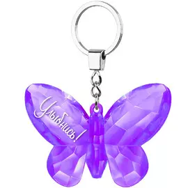 Брелок Be Happy Бабочка Улыбнись фиолетовый 5x7x1 см