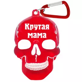 Брелок Be Happy Череп Крутая мама