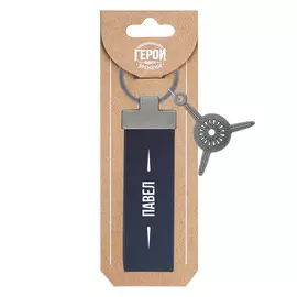 Брелок Be Happy Павел