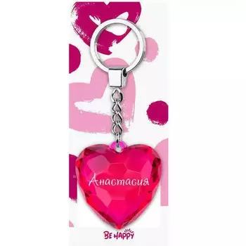 Брелок Be Happy Сердце Акварель Анастасия