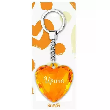 Брелок Be Happy Сердце Акварель Ирина
