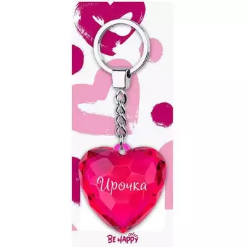 Брелок Be Happy Сердце Акварель Ирочка