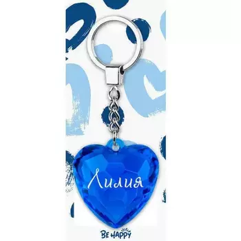 Брелок Be Happy Сердце Акварель Лилия
