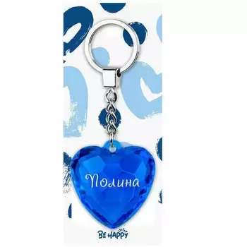 Брелок Be Happy Сердце Акварель Полина