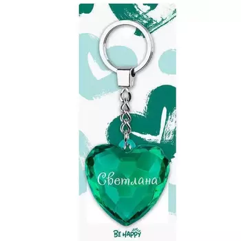 Брелок Be Happy Сердце Акварель Светлана