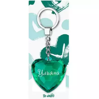 Брелок Be Happy Сердце Акварель Ульяна
