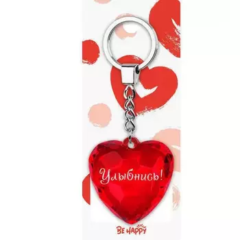Брелок Be Happy Сердце Акварель Улыбнись!