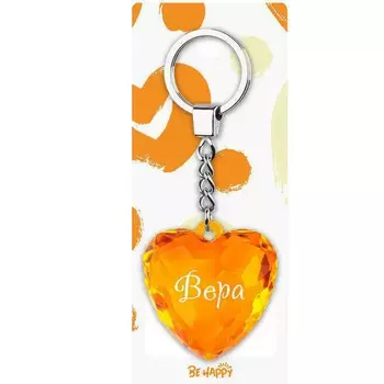 Брелок Be Happy Сердце Акварель Вера