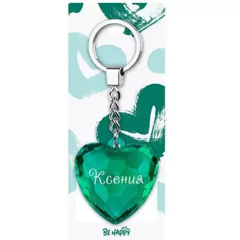 Брелок Be Happy Сердце Акварель Ксения