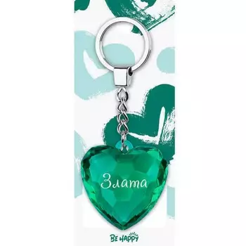 Брелок Be Happy Сердце Акварель Злата