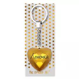 Брелок Be Happy Сердечко BG Леночка