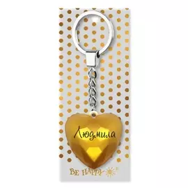 Брелок Be Happy Сердечко BG Людмила