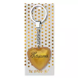 Брелок Be Happy Сердечко BG Полина