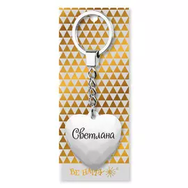 Брелок Be Happy Сердечко BG Светлана