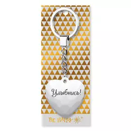 Брелок Be Happy Сердечко BG Улыбнись белый