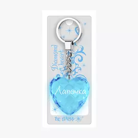 Брелок Би-Хэппи Диамантовое сердце Лапочка голубой