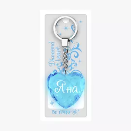 Брелок Би-Хэппи Диамантовое сердце Яна голубой
