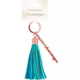 Брелок Би-Хэппи Кисточка Александра голубая