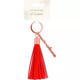 Брелок Би-Хэппи Кисточка Алина красная