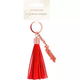 Брелок Би-Хэппи Кисточка Лучшая сестра красная