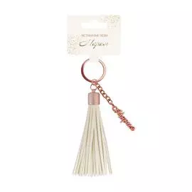 Брелок Би-Хэппи Кисточка Мария пудровая