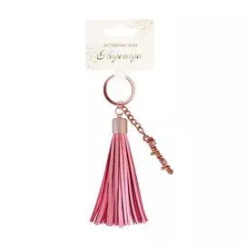 Брелок Би-Хэппи Кисточка Надежда розовая