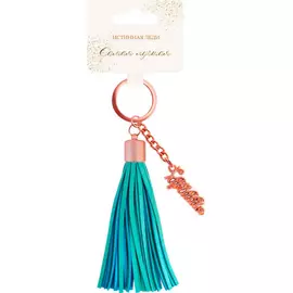 Брелок Би-Хэппи Кисточка Самая лучшая голубая