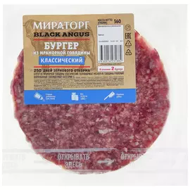 Бургер Мираторг из мраморной говядины Black Angus Классический, 360 г