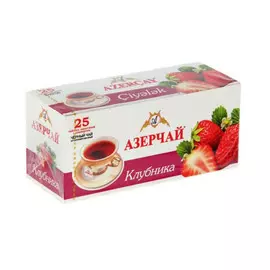 Чай Азерчай Клубника черный 25 пакетиков
