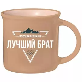 Чашка Би-Хэппи Лучший брат 430 мл