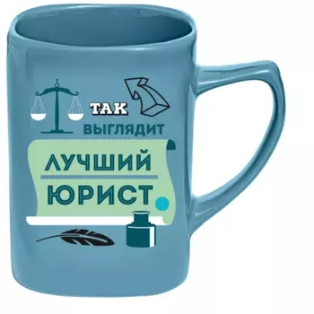 Чашка именная селфи Би-Хэппи Лучший юрист 400 мл