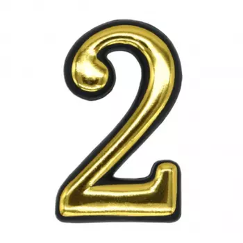 Цифра пластмассовая Локри №2