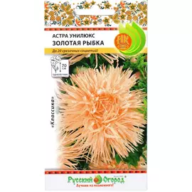 Цветы астра Русский огород Унилюкс золотая рыбка